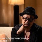 田口トモロヲが映画体験語る番組に出演、「ワイルドバンチ」で自身のルーツに言及