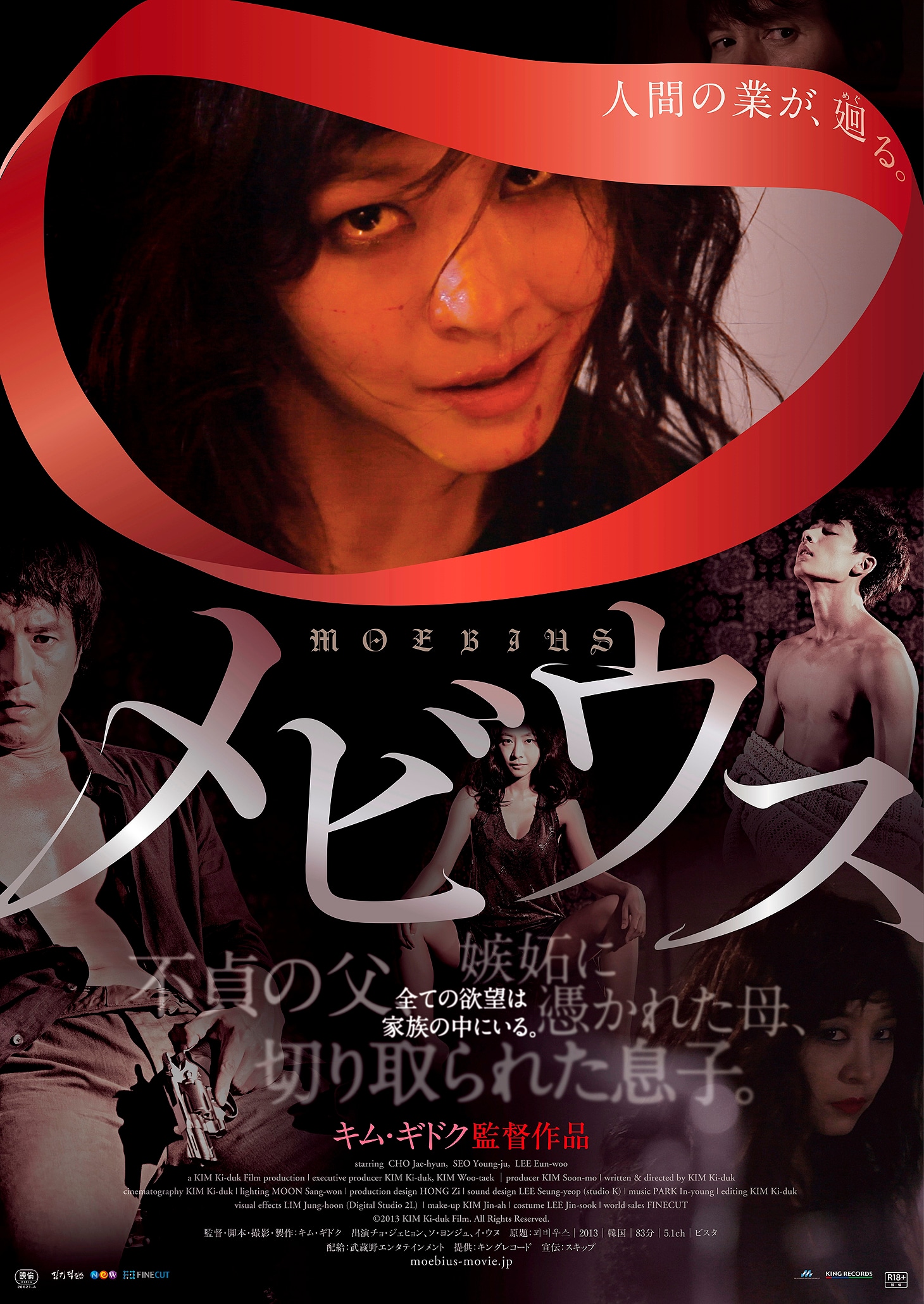 「メビウス」ポスタービジュアル (c)2013 KIM Ki-duk Film.All Rights Reserved.