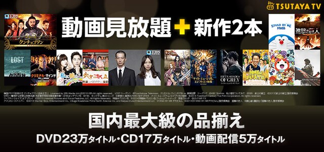 「TSUTAYA TV」イメージ