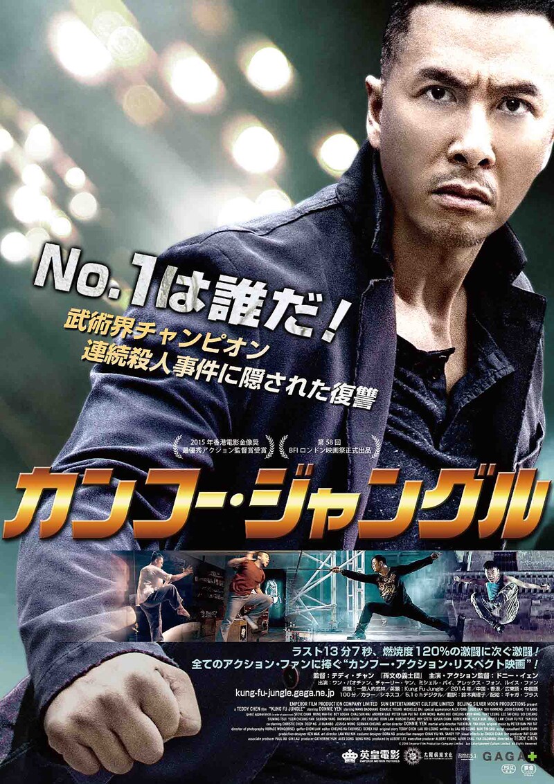 ドニー・イェンの華麗なアクションが炸裂！主演作「カンフー