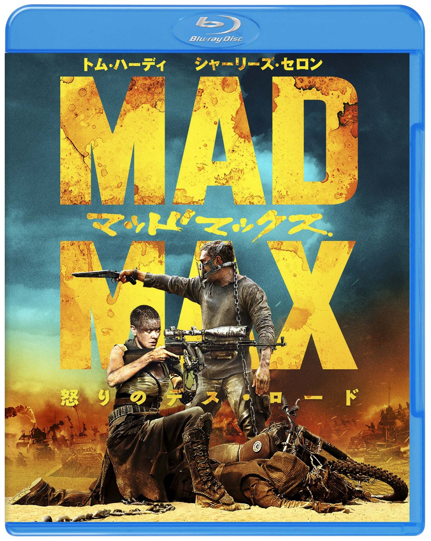 「マッドマックス 怒りのデス・ロード」Blu-rayジャケット (c)2015 Warner Bros. Feature Productions Pty Limited. All rights reserved.