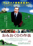 「おみおくりの作法」ポスタービジュアル (c)Exponential (Still Life) Limited 2012
