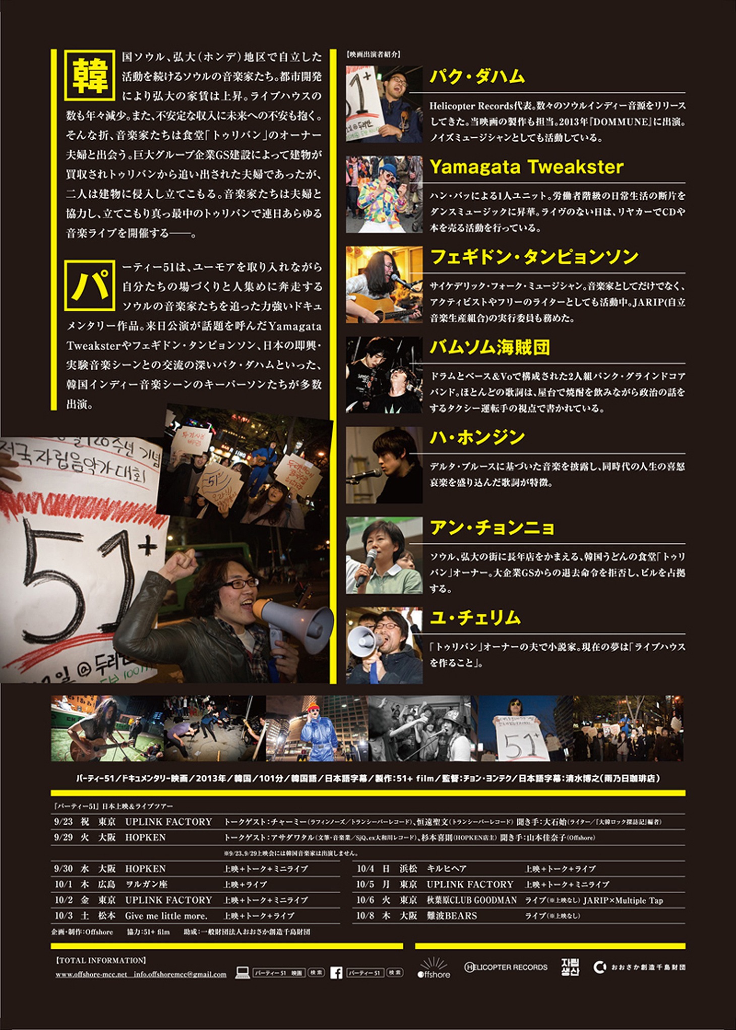「パーティー51」チラシ