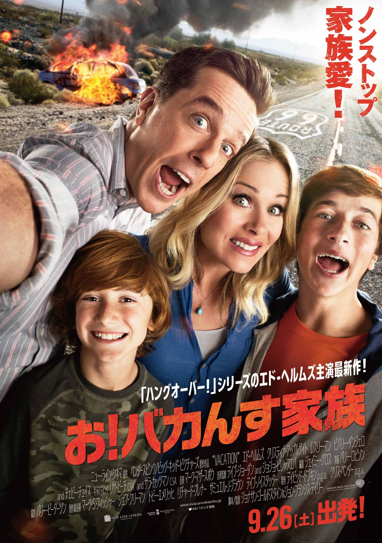 「お！バカんす家族」ポスタービジュアル (c) 2015 WARNER BROS. ENTERTAINMENT INC. AND RATPAC-DUNE ENTERTAINMENT LLC