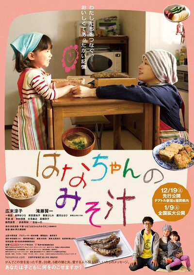 「はなちゃんのみそ汁」メインビジュアル (c)2015「はなちゃんのみそ汁」フィルムパートナーズ