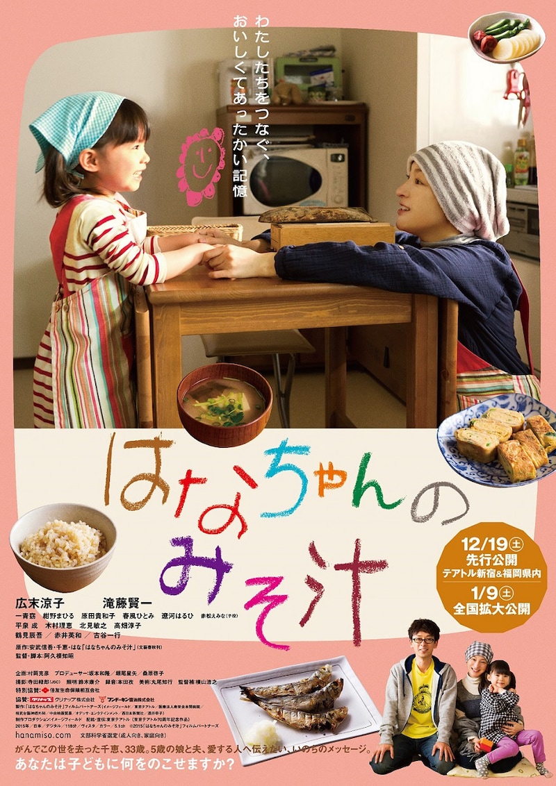 「はなちゃんのみそ汁」メインビジュアル (c)2015「はなちゃんのみそ汁」フィルムパートナーズ