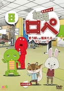 「紙兎ロペ 笑う朝には福来たるってマジっすか!?」8巻ジャケット (c)紙兎ロペプロジェクト2015/フジテレビジョン
