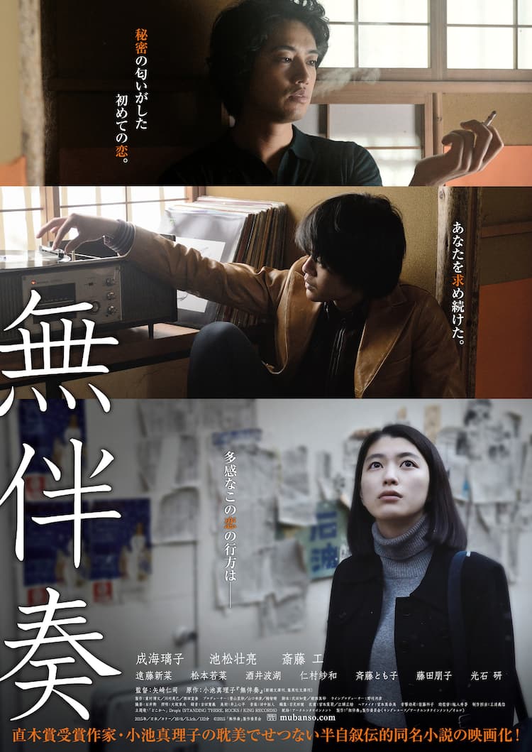 成海璃子　無伴奏 成海璃子が体当たりの演技見せる「無伴奏」特報映像、ティザービジュアルも公開 - 映画ナタリー