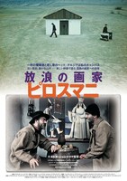「放浪の画家ピロスマニ」ポスタービジュアル