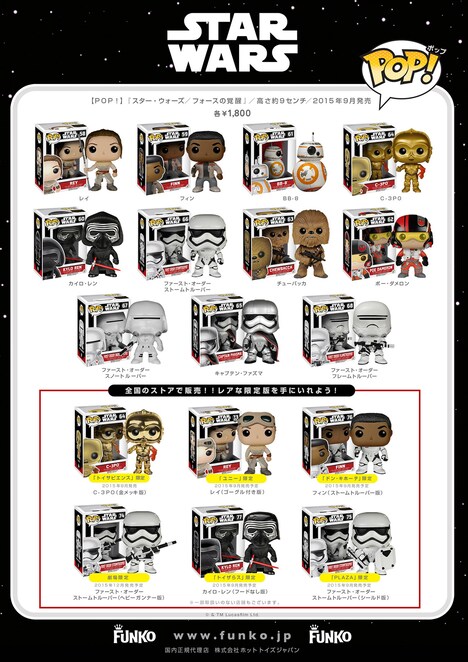 【POP!】「スター・ウォーズ/フォースの覚醒】ラインナップ