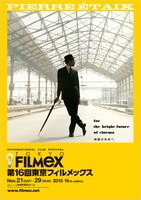 第16回東京フィルメックスのメインビジュアル。