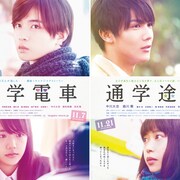 千葉雄大、松井愛莉、中川大志、森川葵共演の「通学シリーズ」予告編が公開