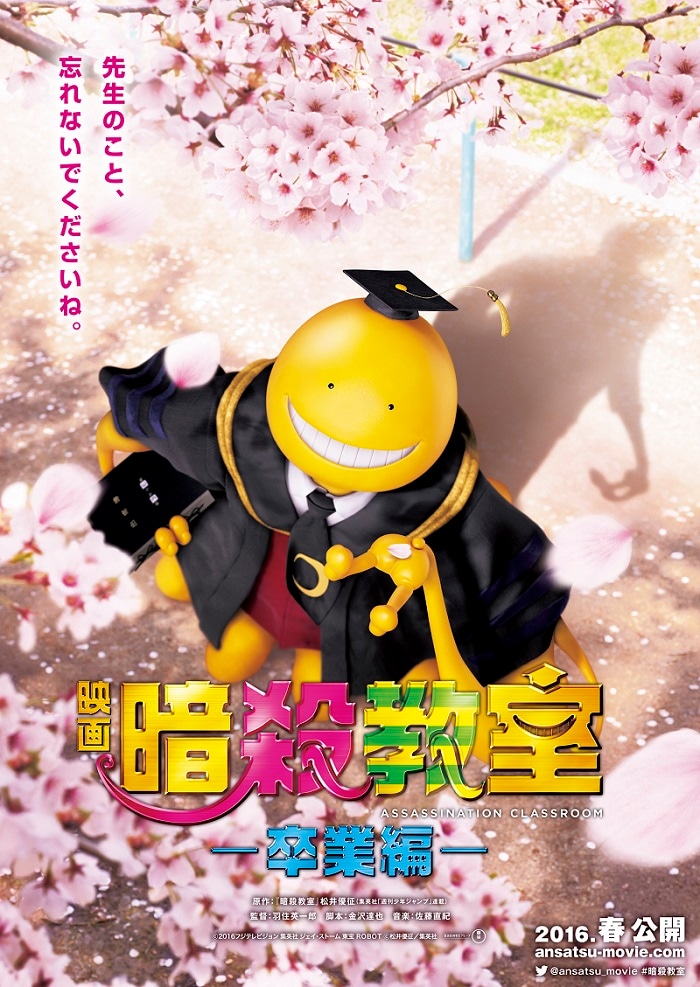 「暗殺教室 ～卒業編～」メインビジュアル