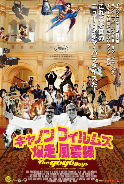 「キャノンフィルムズ爆走風雲録」ポスタービジュアル