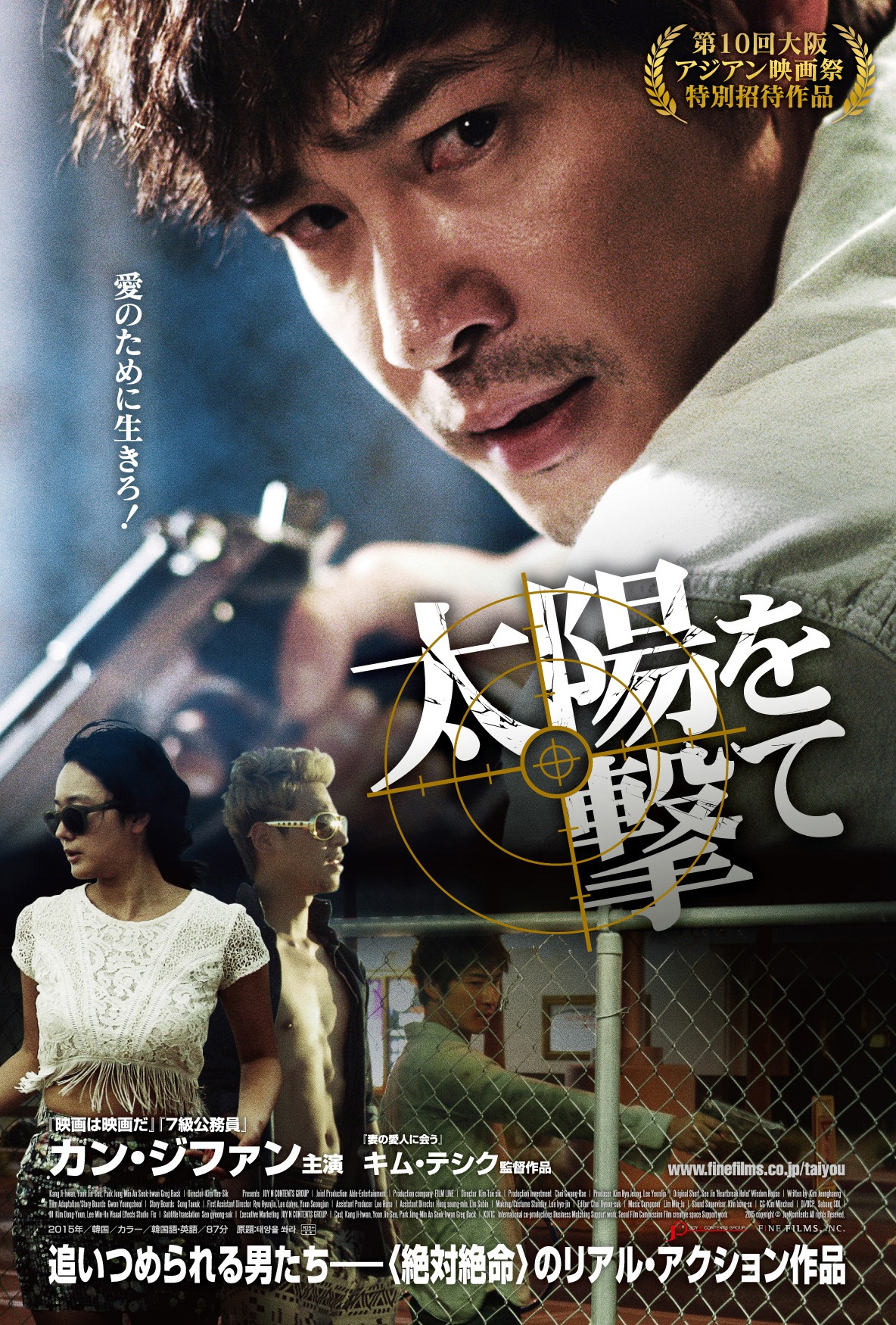 「太陽を撃て」ポスタービジュアル (c) JoyNcontents All rights Reseved.　
