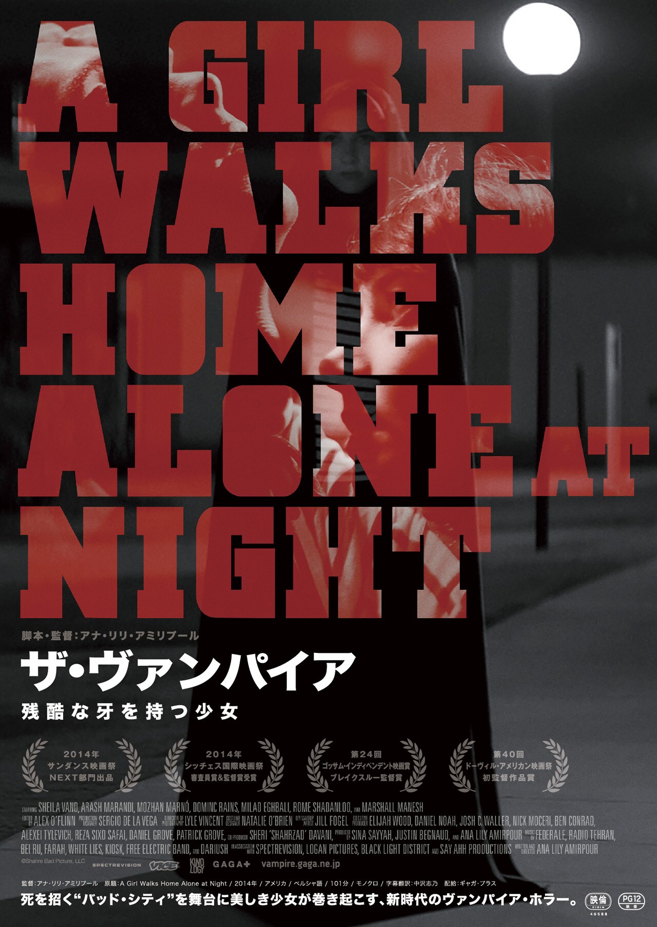 「ザ・ヴァンパイア～残酷な牙を持つ少女～」キービジュアル (c)Shahre Bad Picture, LLC.