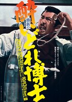 「勝新の酔いどれ博士」チラシビジュアル