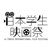 「日本学生映画祭」ロゴ