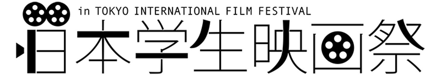 「日本学生映画祭」ロゴ