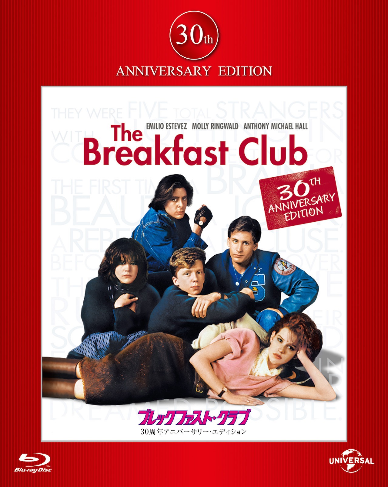 「ブレックファスト・クラブ 30周年アニバーサリー・エディション」Blu-rayジャケット