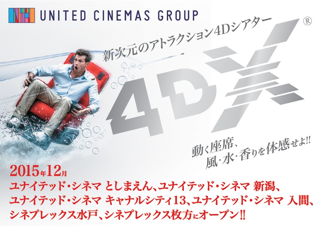 4DXイメージビジュアル