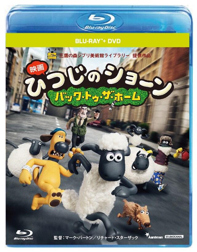 「映画 ひつじのショーン～バック・トゥ・ザ・ホーム～」Blu-ray＆DVDジャケット (c)2014 AARDMAN ANIMATIONS LIMITED AND STUDIOCANAL SA. A STUDIOCANAL RELEASE