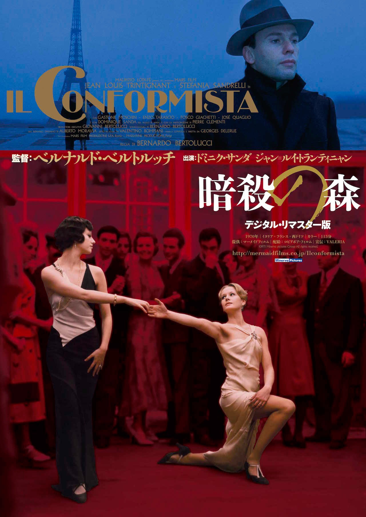 「暗殺の森」 (c)1971 Minerva pictures Group All rights reseived.