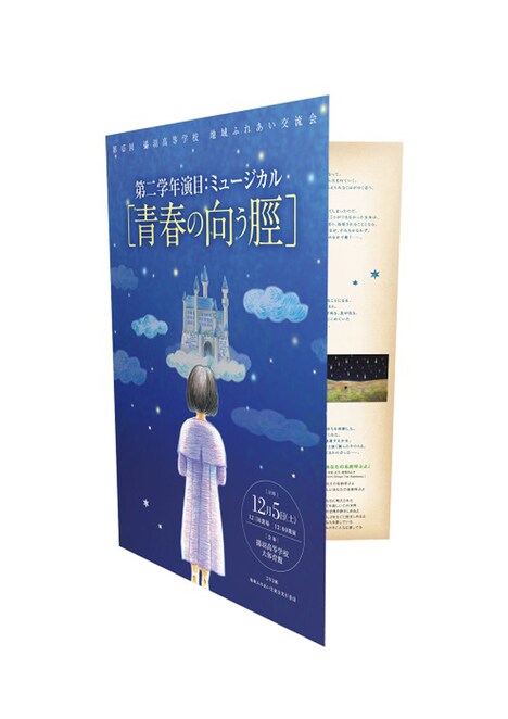 「心が叫びたがってるんだ。」入場者特典の「ミュージカル『青春の向う脛』のプログラム」。 (c)KOKOSAKE PROJECT