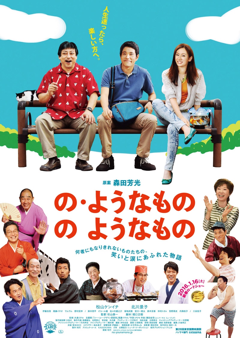 「の・ようなもの のようなもの」 (c)2016「の・ようなもの のようなもの」製作委員会
