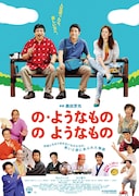 「の・ようなもの のようなもの」 (c)2016「の・ようなもの のようなもの」製作委員会
