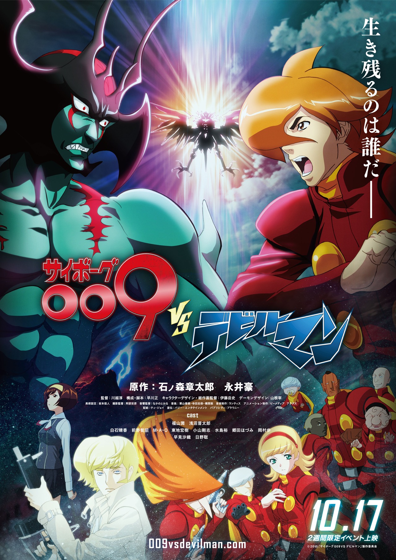 「サイボーグ009VSデビルマン」ポスター (c)2015「サイボーグ009VSデビルマン」製作委員会