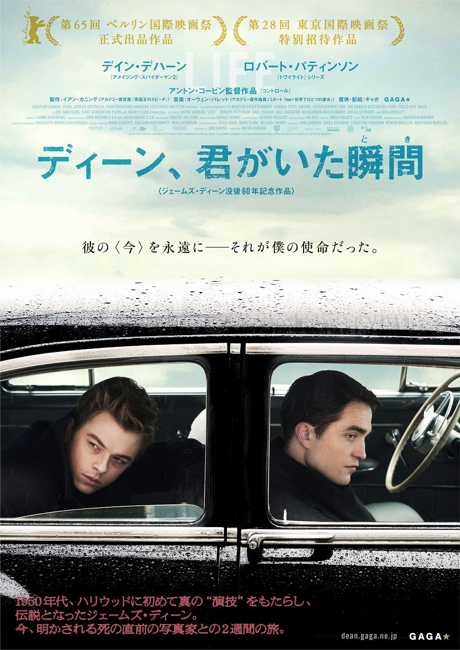 「ディーン、君がいた瞬間」Photo Credit:Caitlin Cronenberg, (c)See-Saw Films　