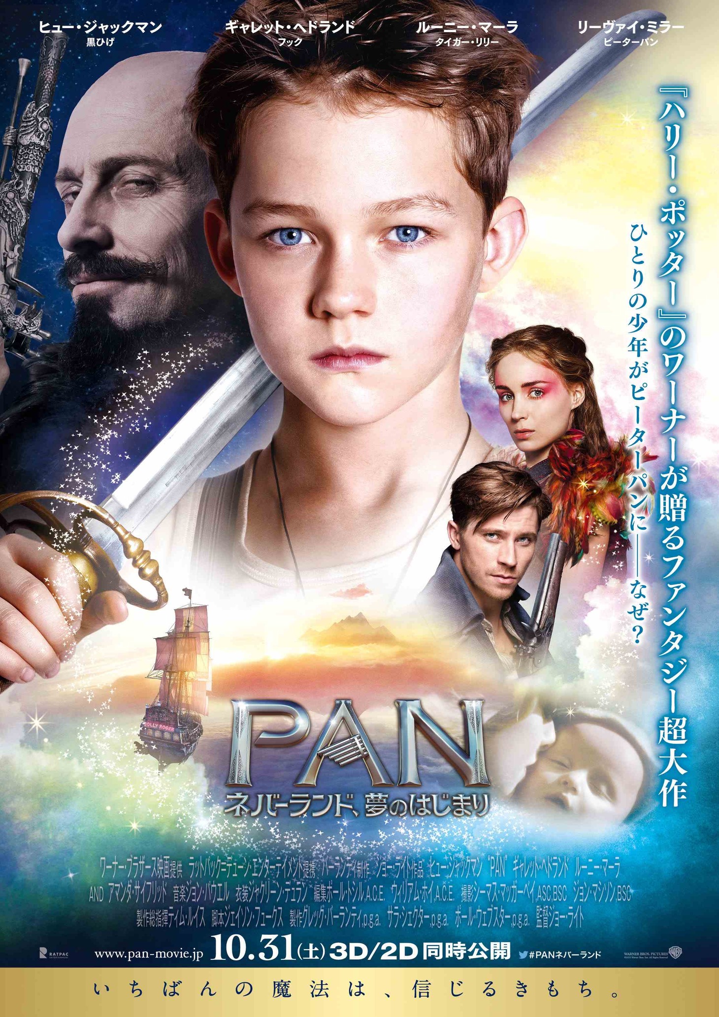 「PAN ～ネバーランド、夢のはじまり～」ポスター (c)2015 WARNER BROS. ENTERTAINMENT INC. AND RATPAC-DUNE ENTERTAINMENT LLC