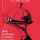 東京ごはん映画祭の上映作品全23本発表、料理教室&ごはん付き上映会も