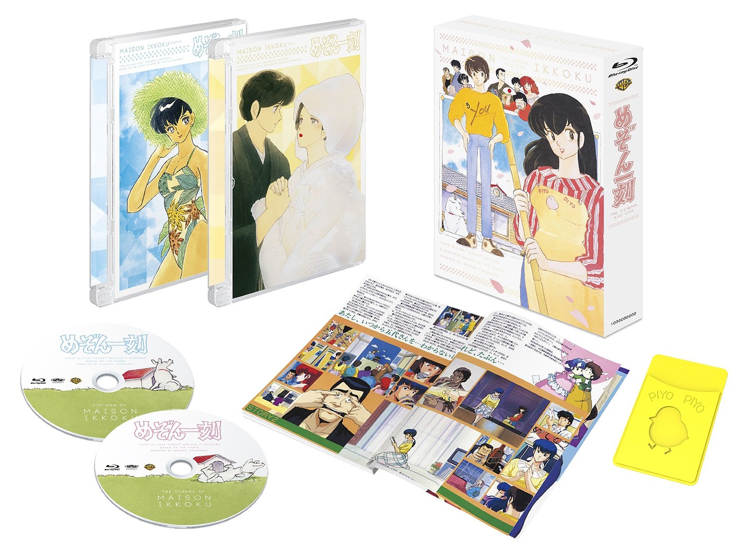 「めぞん一刻 劇場＆OVA Blu-ray SET」 (c)高橋留美子／小学館