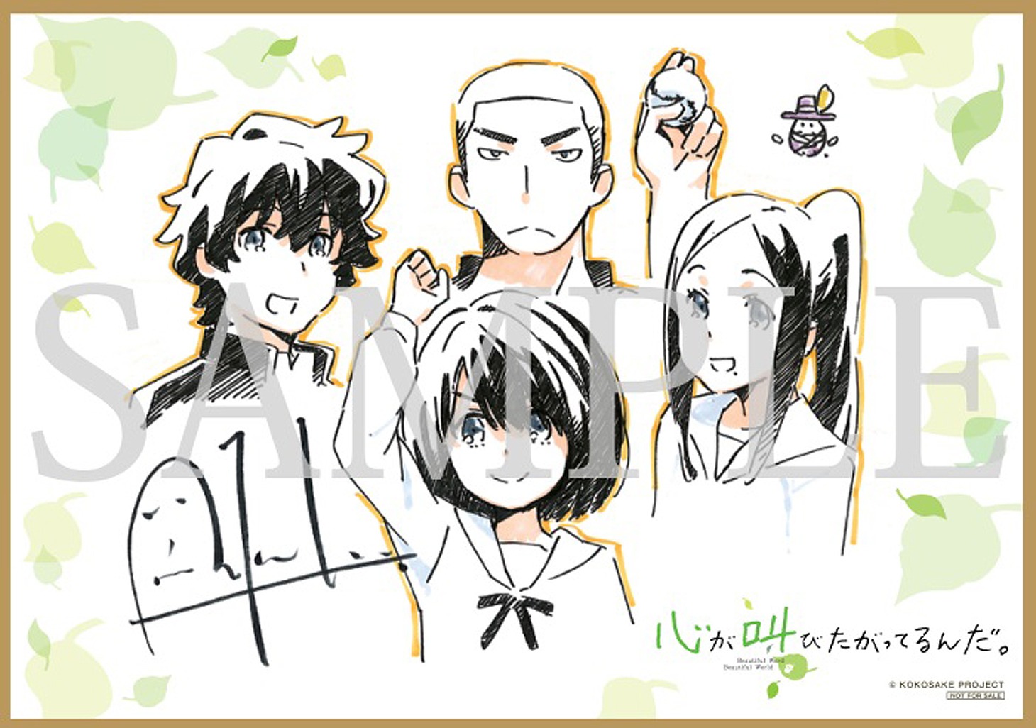 「心が叫びたがってるんだ。」舞台挨拶上映回の来場者特典。(c)KOKOSAKE PROJECT