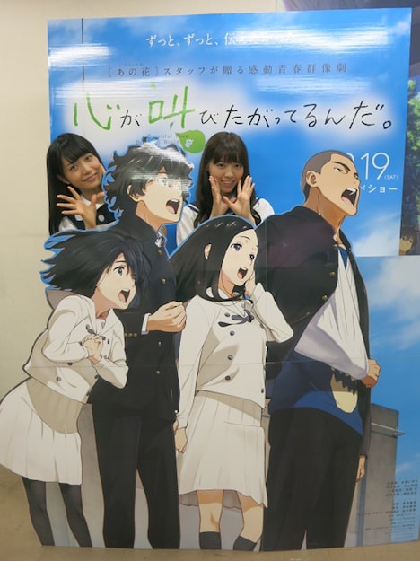 「心が叫びたがってるんだ。」のパネルと一緒にポーズをとる乃木坂46のメンバー。左から深川麻衣、西野七瀬。