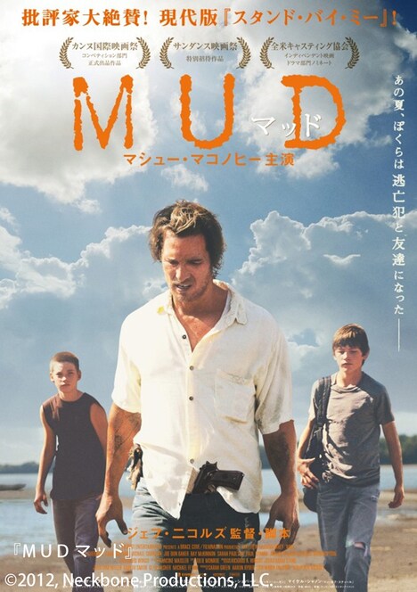 「MUD -マッド-」