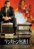 「リンカーン弁護士」