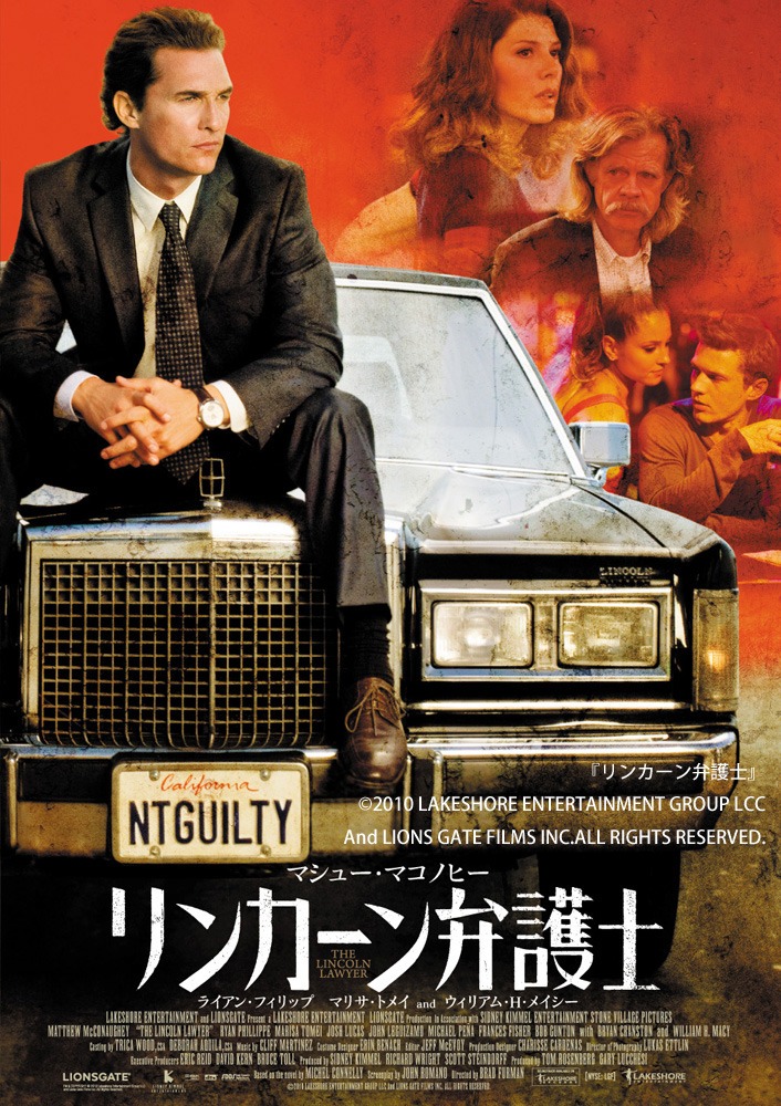 「リンカーン弁護士」