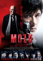 「劇場版 MOZU」ポスタービジュアル (c)2015劇場版「MOZU」製作委員会 (c)逢坂剛／集英社