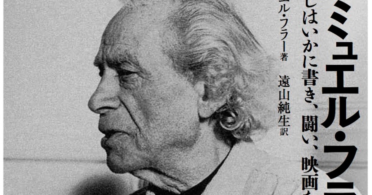 最前線物語」監督サミュエル・フラーの自伝発売、特価で買える先行予約 