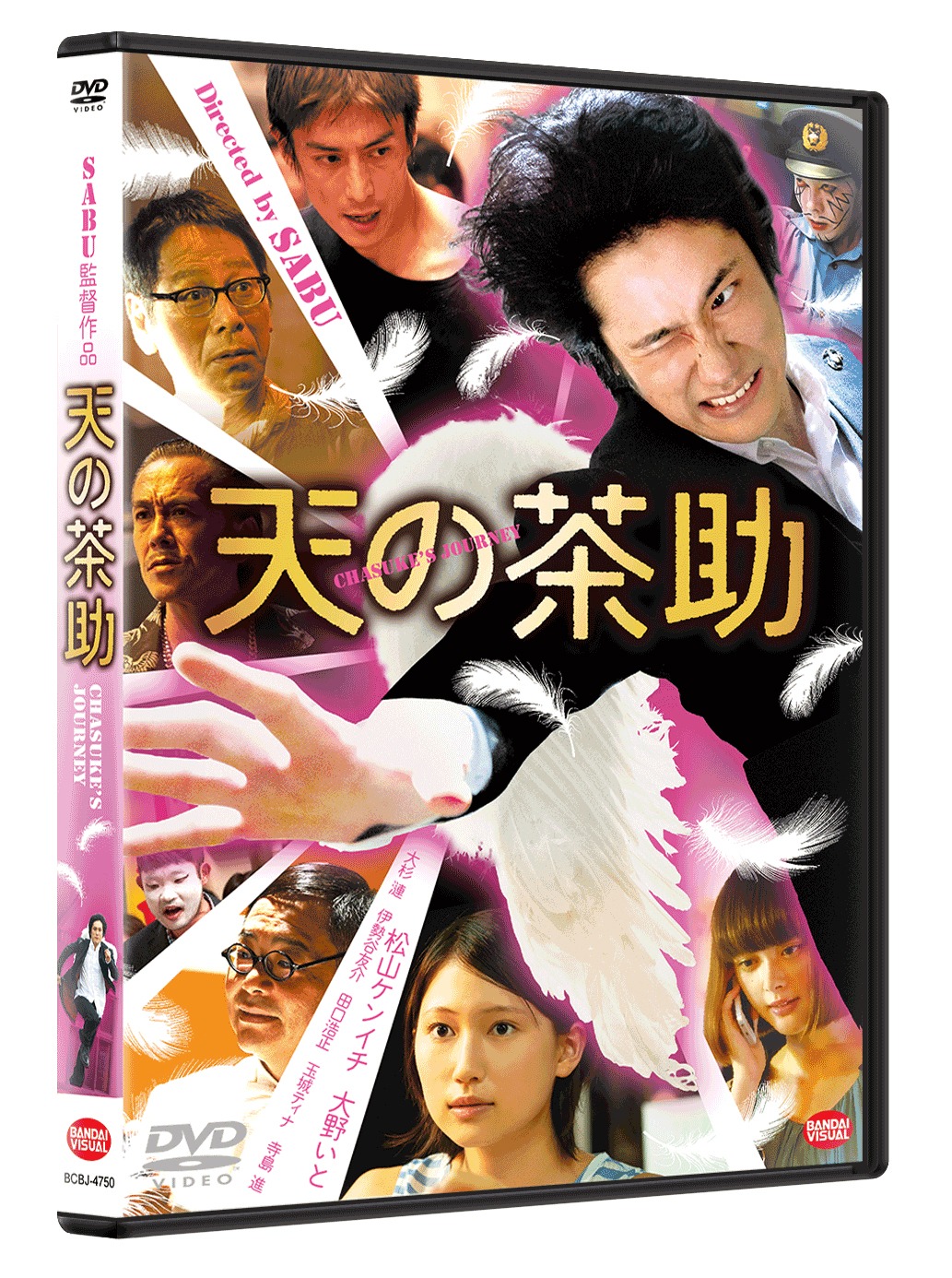 「天の茶助」DVDジャケット (c)2015「天の茶助」製作委員会