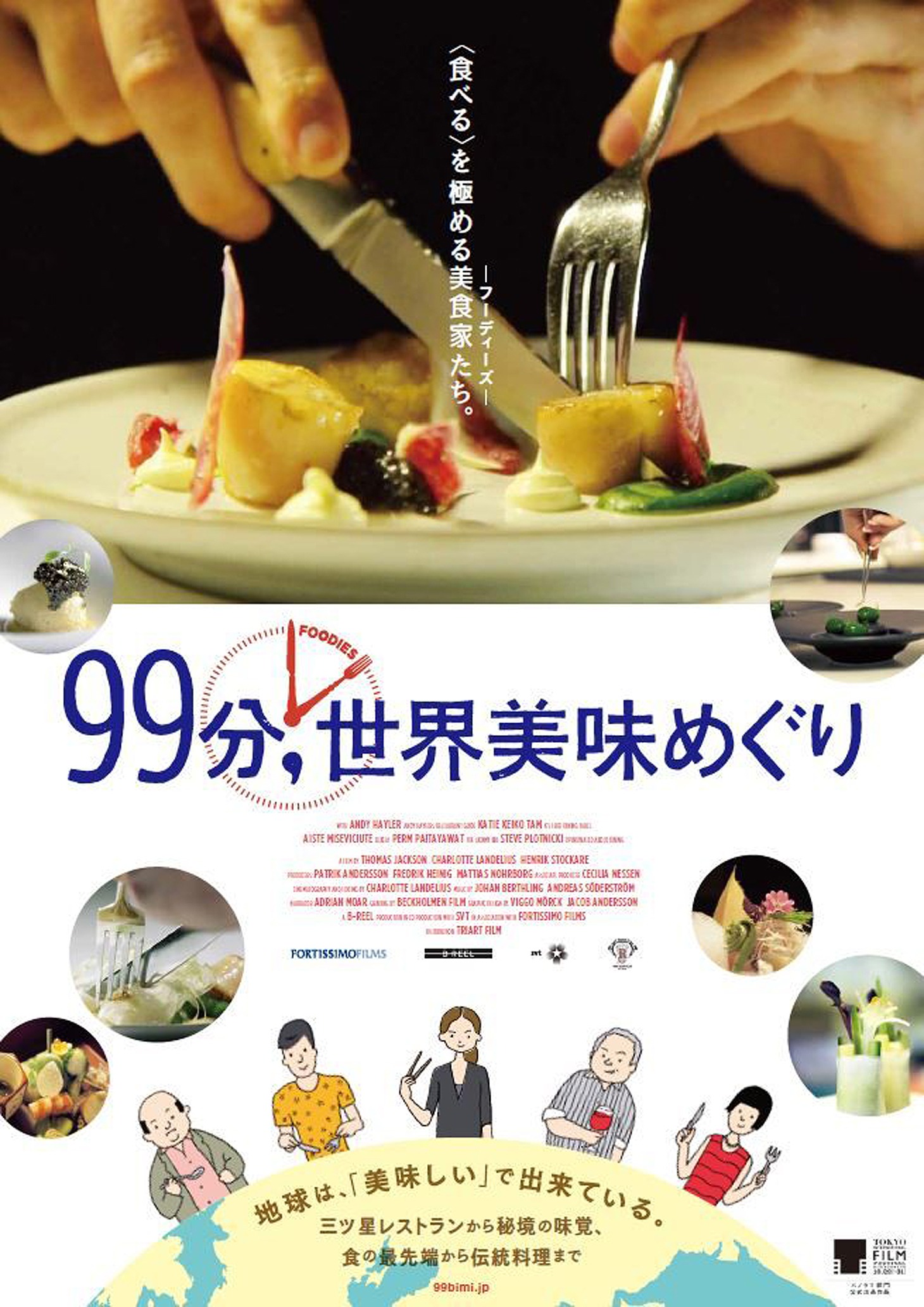 「99分,世界美味めぐり」ポスタービジュアル (c)2014 B REEL. All Rights Reserved.