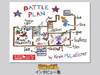 「ホーム・アローン＜日本語吹替完全版＞コレクターズ・ブルーレイBOX」封入特典のインタビュー集。