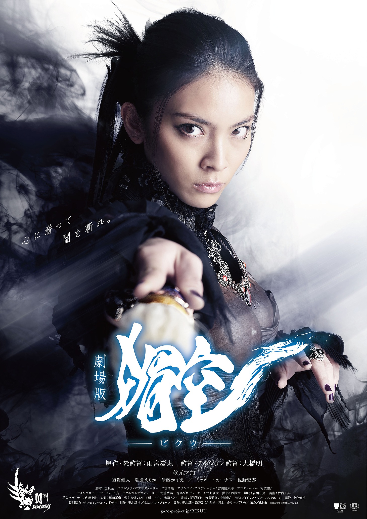 「媚空」ポスタービジュアル (c)2015「媚空」雨宮慶太／東北新社