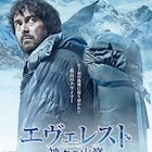 俺は頂上に立つ!岡田准一が叫ぶ「エヴェレスト 神々の山嶺」特報映像