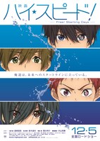「映画 ハイ☆スピード！―Free! Starting Days―」第2弾キービジュアル