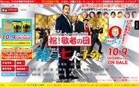 「龍三と七人の子分たち」敬老の日仕様の公式サイト。(c)2015『龍三と七人の子分たち』 製作委員会