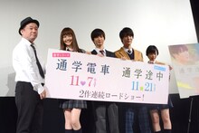 「通学シリーズ」完成披露イベントの様子。左から川野浩司、松井愛莉、千葉雄大、中川大志、森川葵。